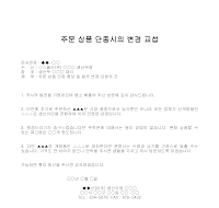 교섭 (주문상품단종시변경)